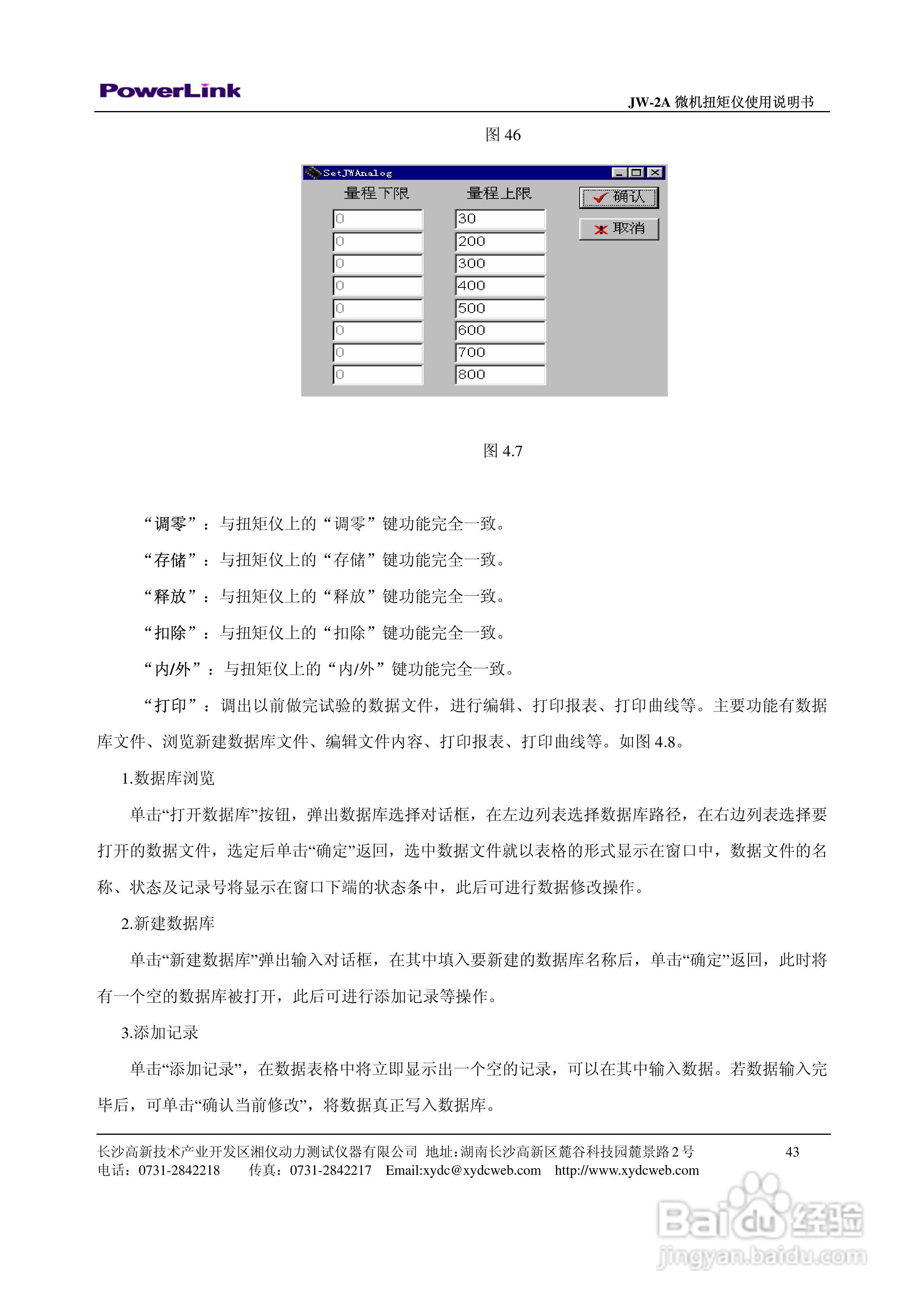 JW-2A 微机扭矩仪使用说明书:[5]