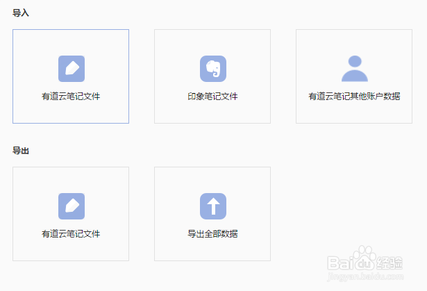 有道云笔记导入印象笔记文件