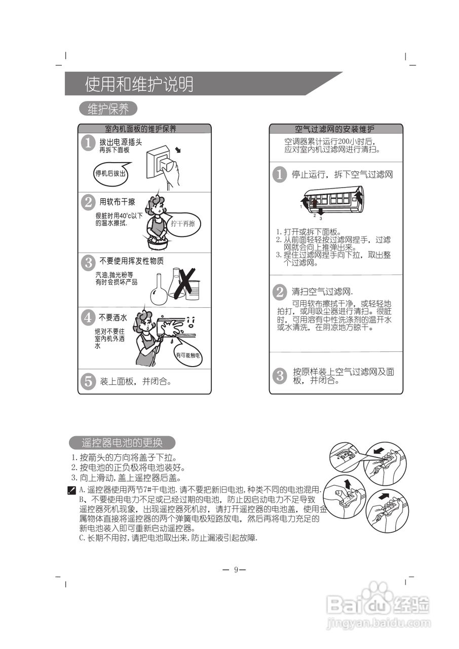 海信KFR-35GW/VN-N3空调器安装使用说明书:[1]