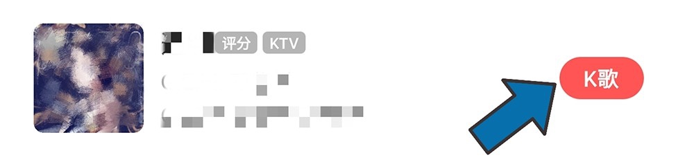 全民k歌怎么录片段