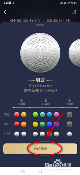 微信读书怎么合成勋章