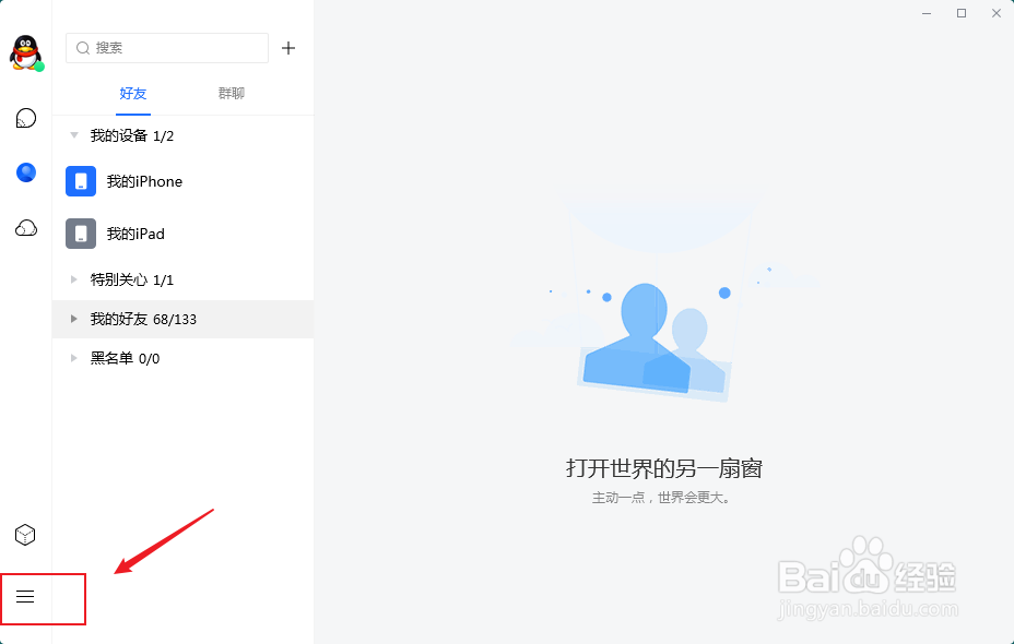 TIM如何打开就自动登录