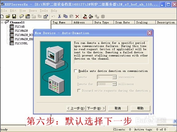 如何配置KeepServer软件OPC服务器标签