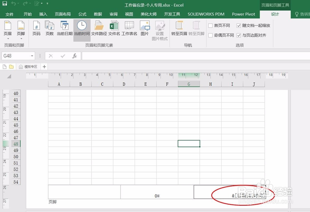 excel设置页眉和页脚