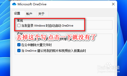 电脑开机老是显示无法登录onedrive的解决方法