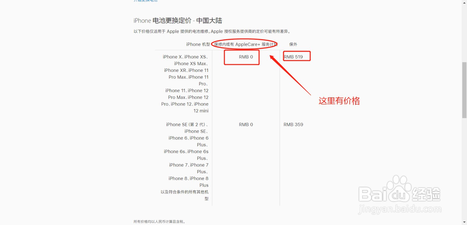 苹果手机有免费申请换电池政策吗