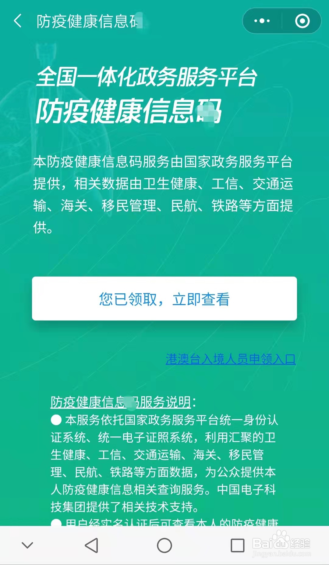 如何在通过微信找到行程卡与健康码
