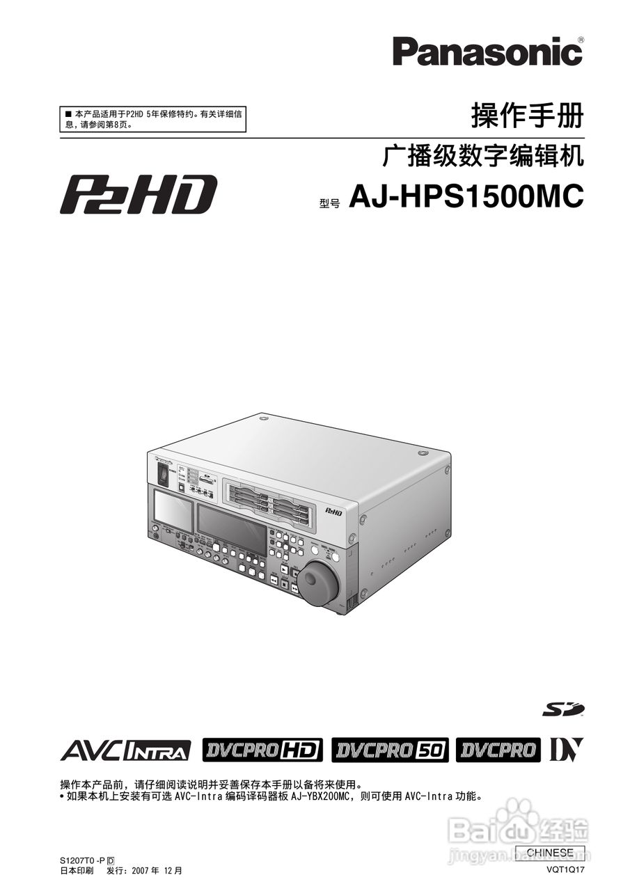 松下 AJ-HPS1500MC编辑录放机操作手册:[1]