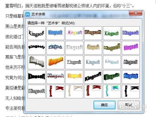 word中怎么插入艺术字呢