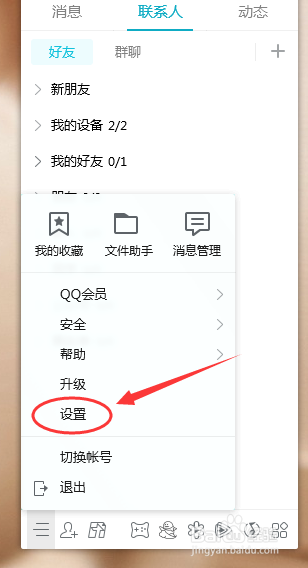 怎么屏蔽QQ群聊的临时会话