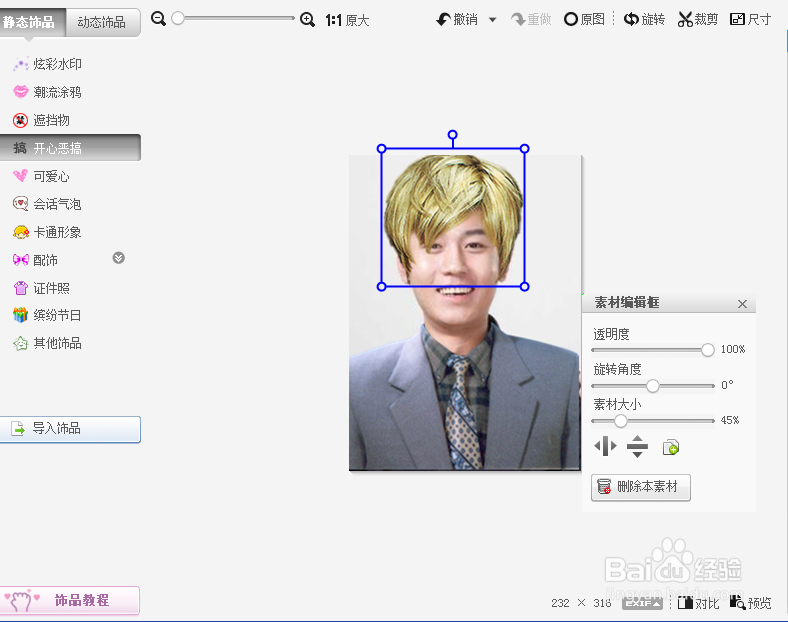 如何给自己P发型照片
