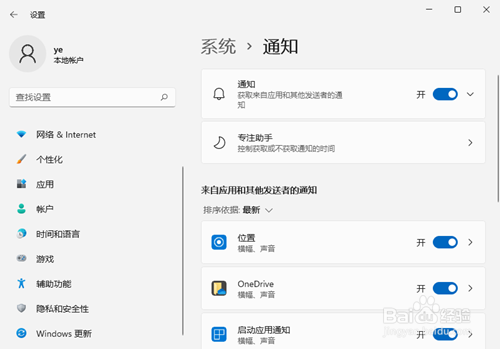 Windows11取消系统通知步骤