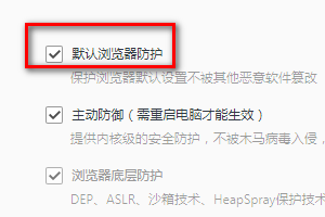 qq浏览器怎么设置默认浏览器防护