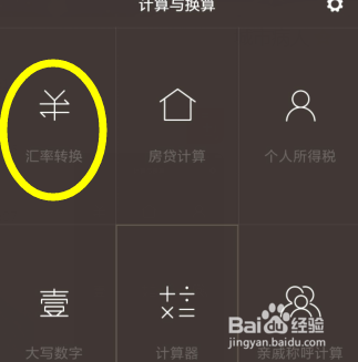 怎么用手机换算台币汇率