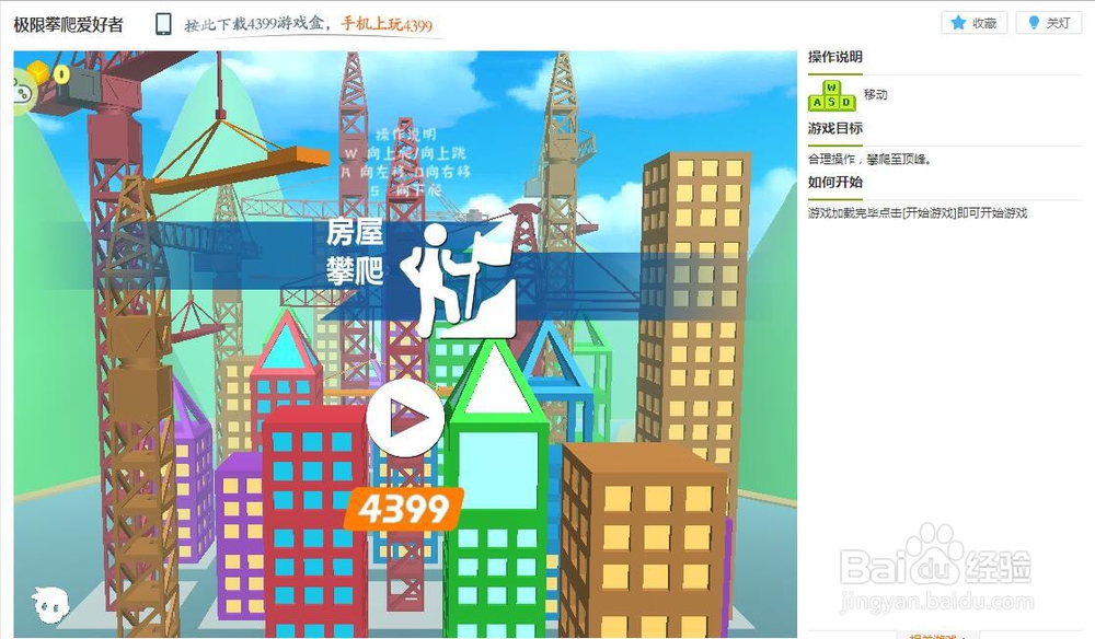 极限攀爬爱好者小游戏玩法