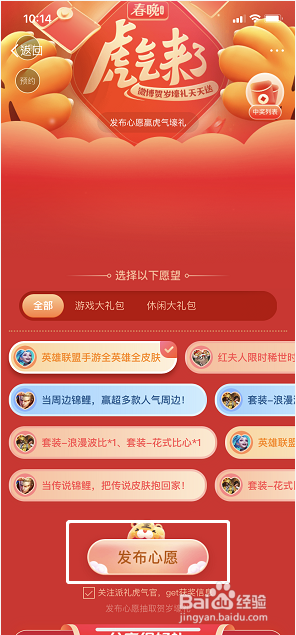 微博虎气来了活动许心愿教程介绍