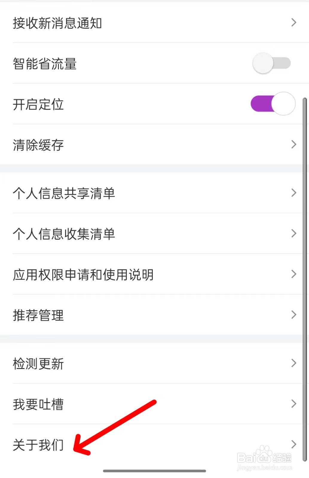 国美app如何找到关于我们