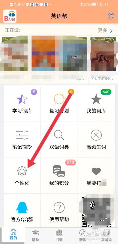 英语帮APP如何设置单词自动朗读