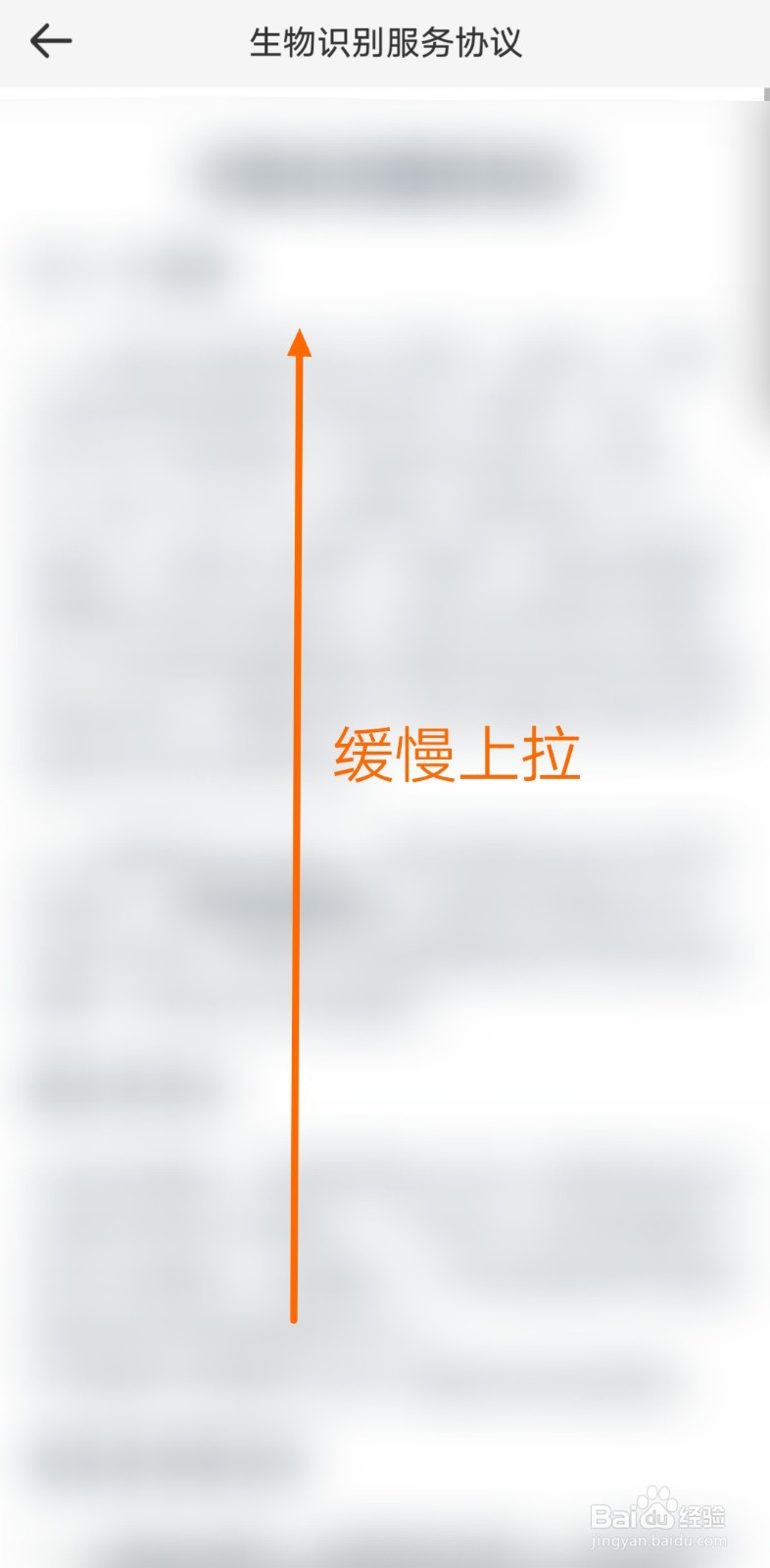 怎样查看金中金融的生物识别服务协议