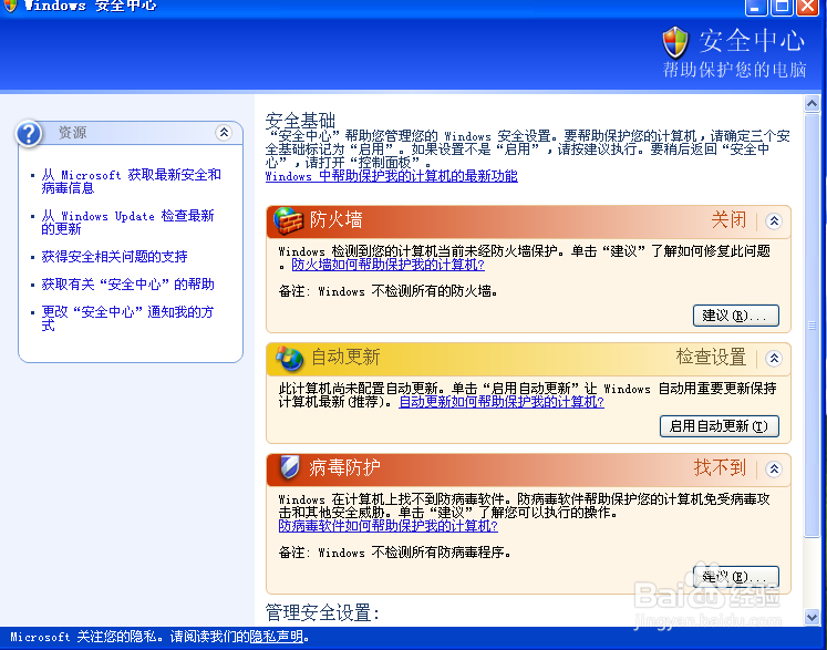 windows xp 怎么打开（关闭）防火墙