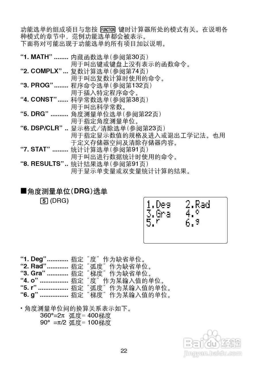 Casio FX-4800P型科学计算器说明书:[3]