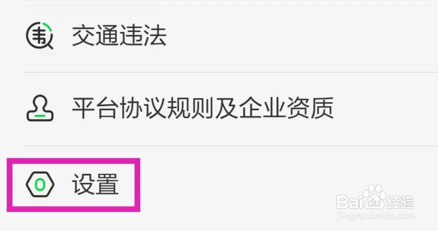 GoFun出行怎么注销账户