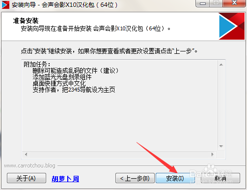 会声会影安装和汉化方法