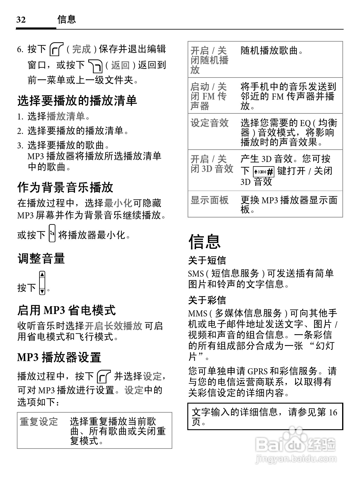 明基EF71手机使用说明书:[4]