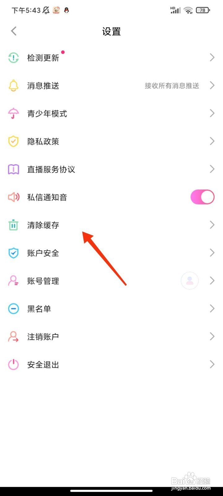 V聊如何清除缓存