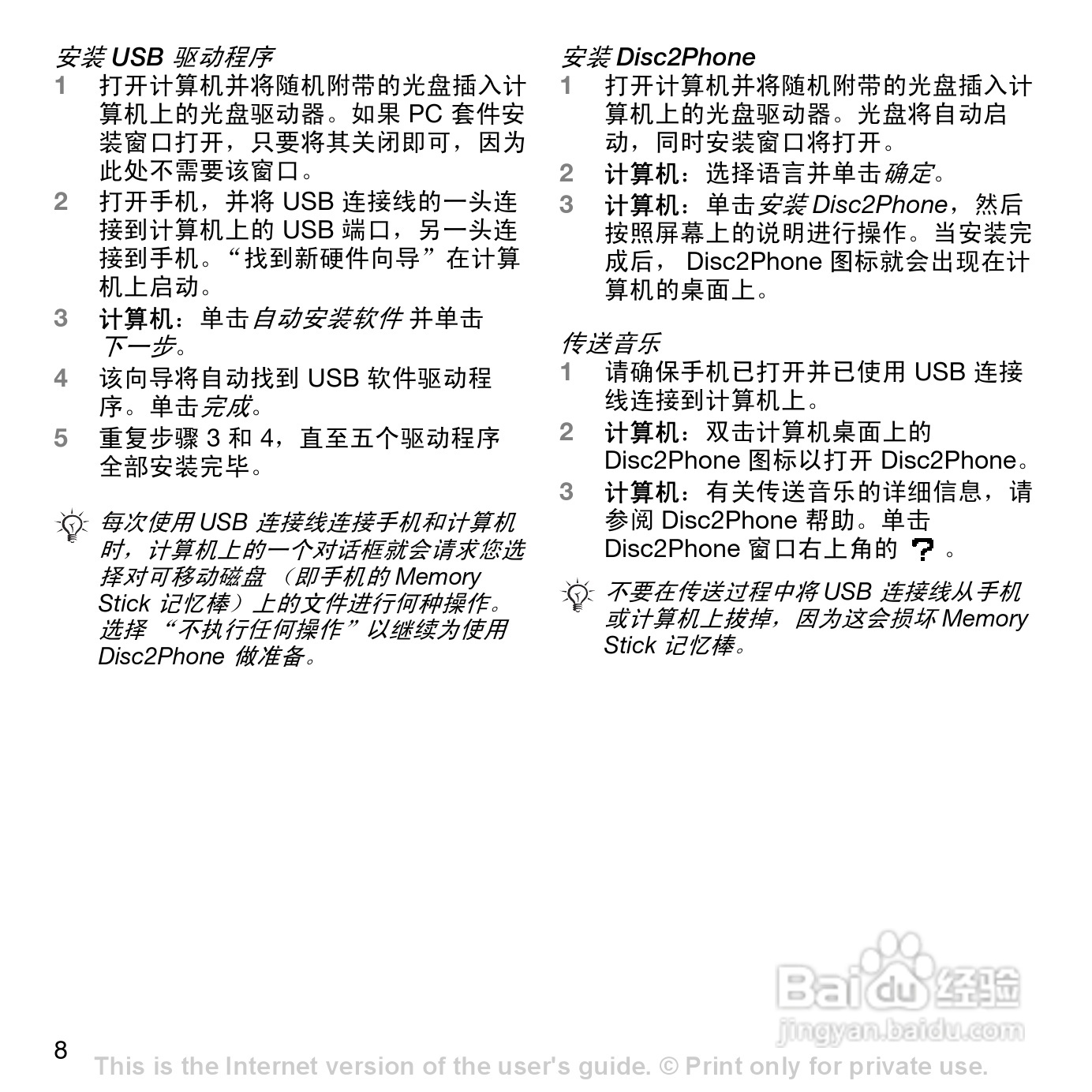 索尼爱立信W700c手机使用说明书:[1]