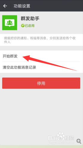 手机微信怎样群发消息？