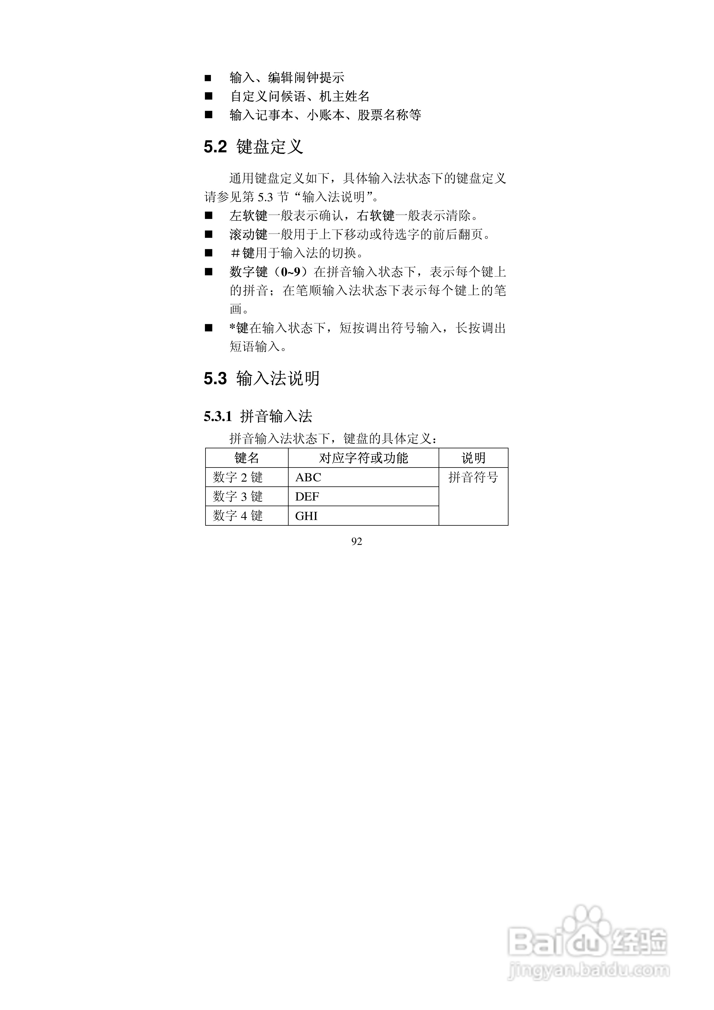 中兴ZTEZ88手机使用说明书:[10]