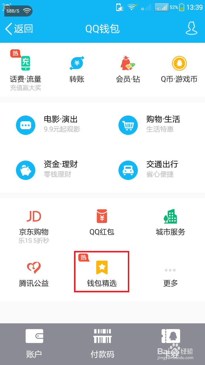 手机QQ钱包怎么签到怎么找到签到