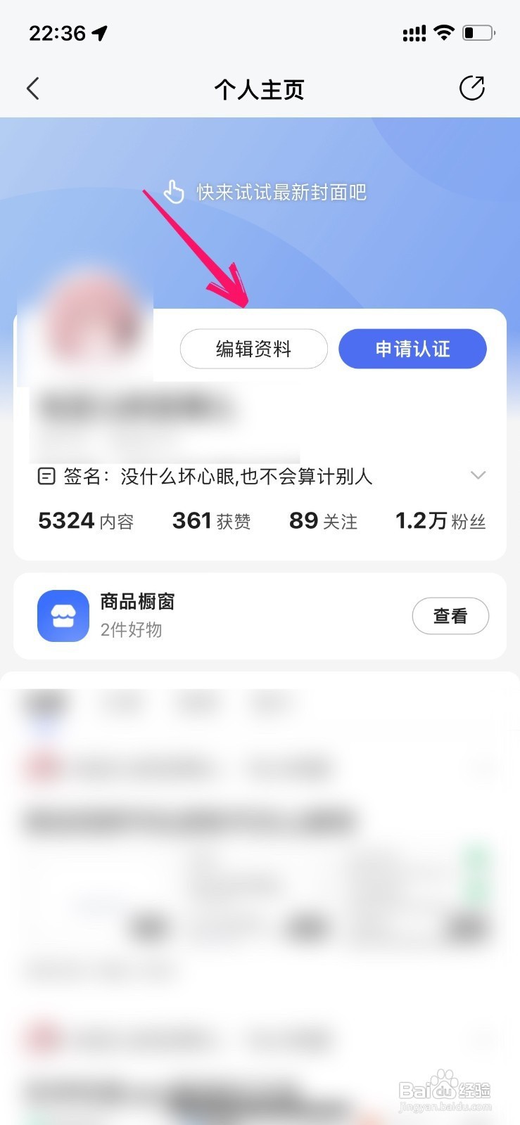 如何修改百家号用户名