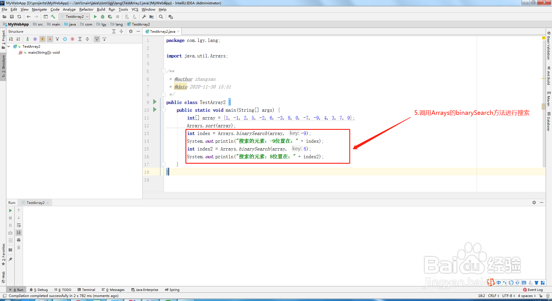 java如何使用二分法查找数组元素