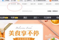 如何在百度糯米预定美食