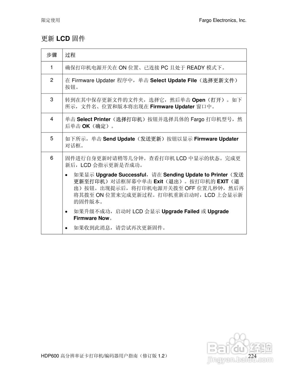 HDP600高分辨率证卡打印机用户指南:[23]