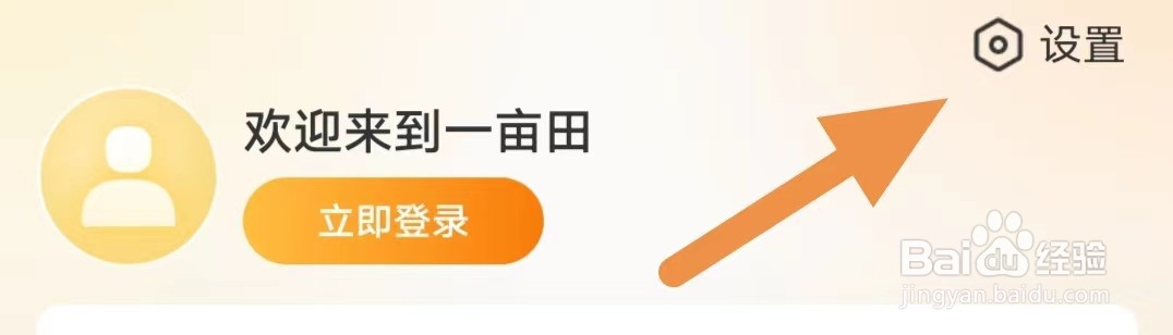 一亩田如何查看隐私