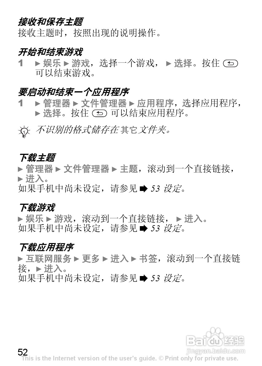 索尼爱立信K310C手机使用说明书:[6]