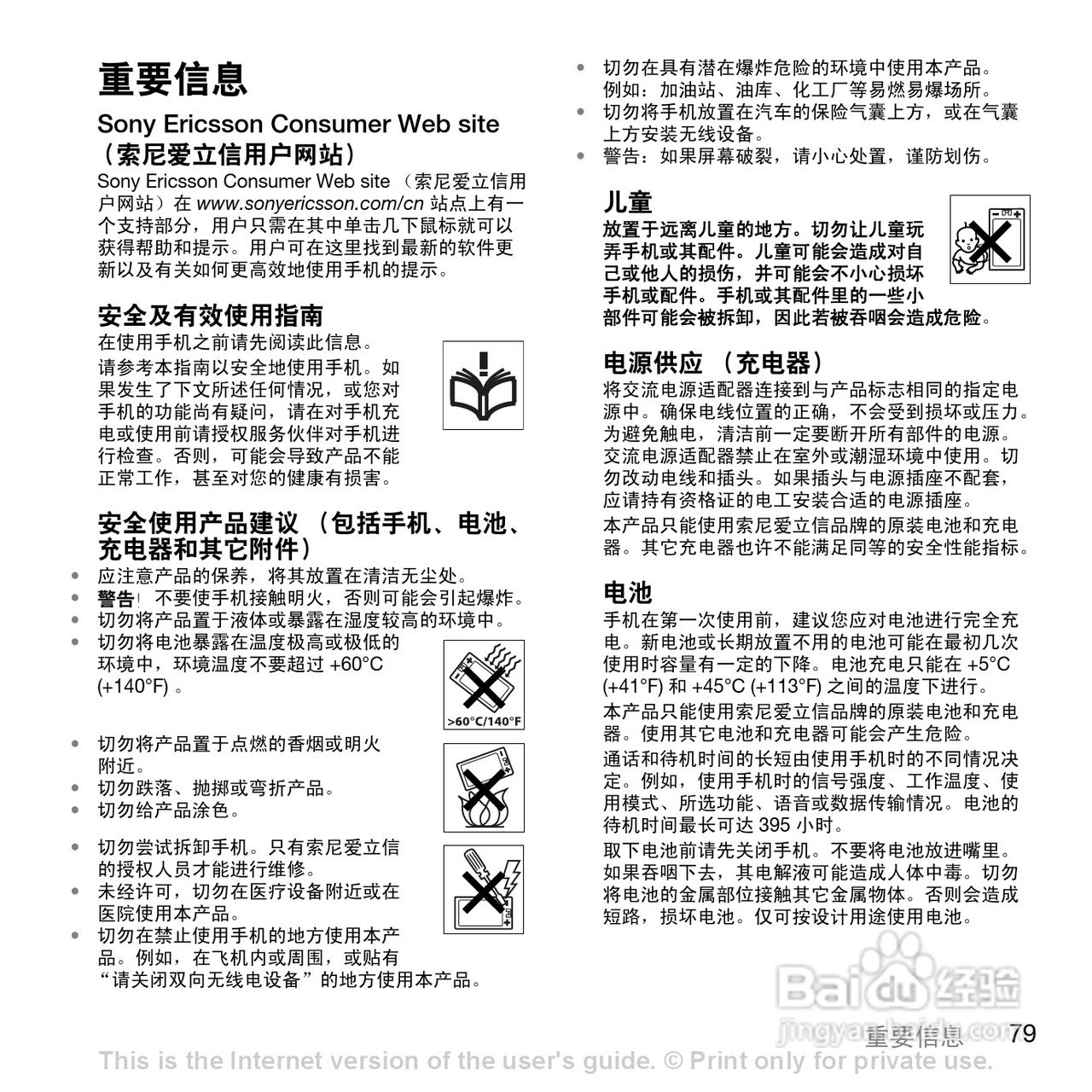 索尼爱立信K530C手机使用说明书:[8]