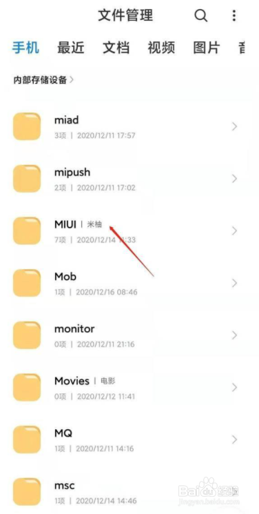 小米手机怎么查看通话录音