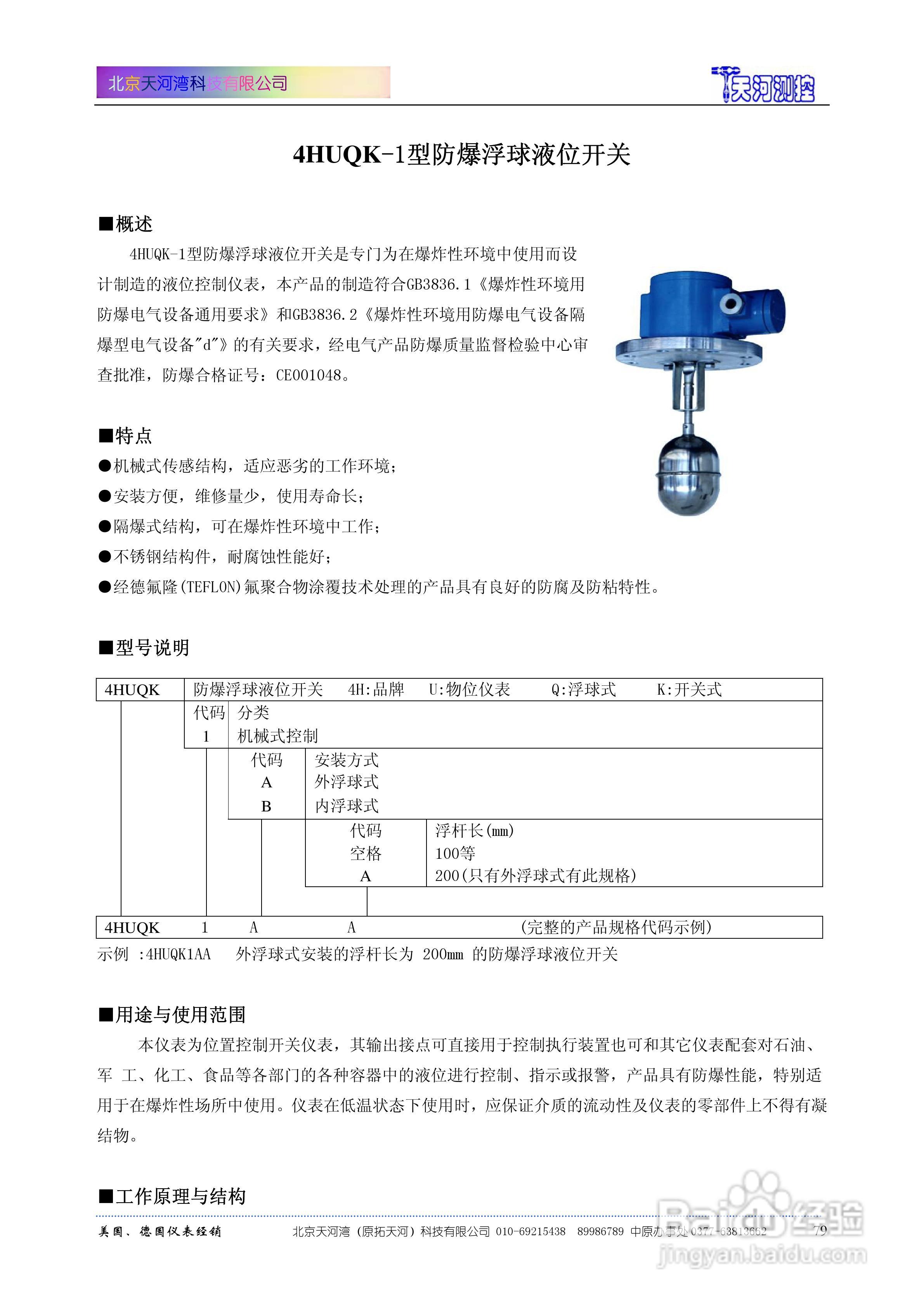 4HUZG浮子钢带液位计使用说明书:[4]