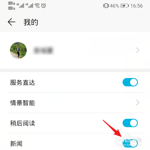 华为手机负一屏的新闻怎么关闭