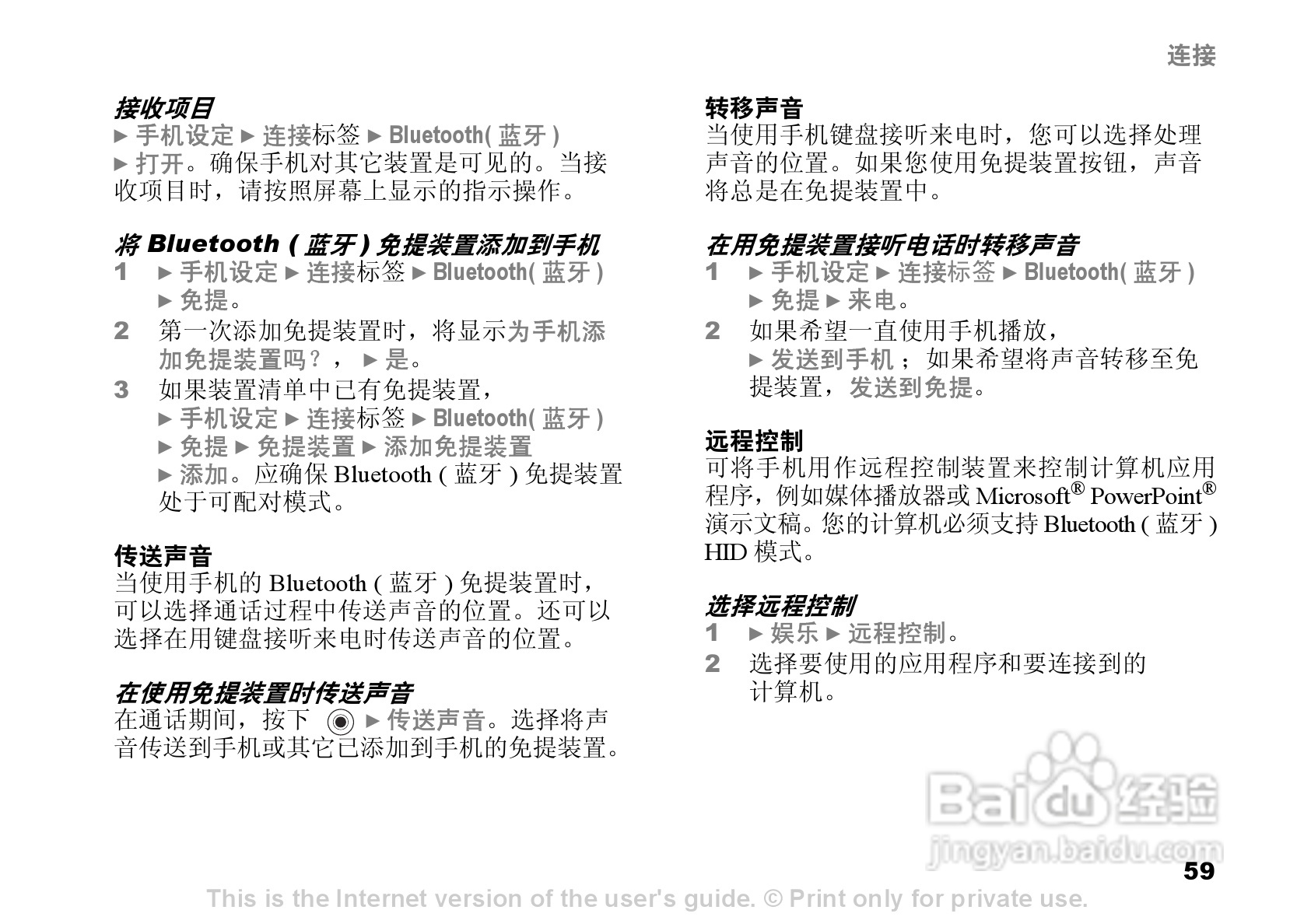 索尼爱立信Z520C手机使用说明书:[7]