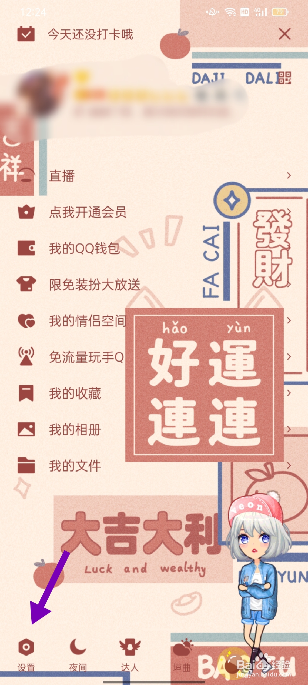 QQ如何切换在线状态