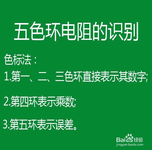 五环电阻怎么识别阻值