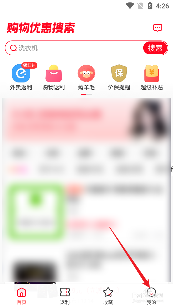 省钱快报APP怎么检测软件升级