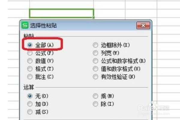 wps表格怎么在复制内容时选择匹配格式?