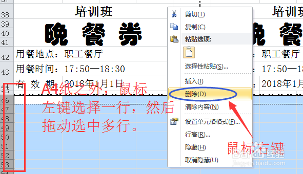 如何删除excel表格打印时的空白页