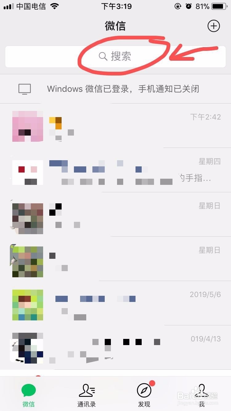 苹果手机用微信如何搜索朋友圈的内容